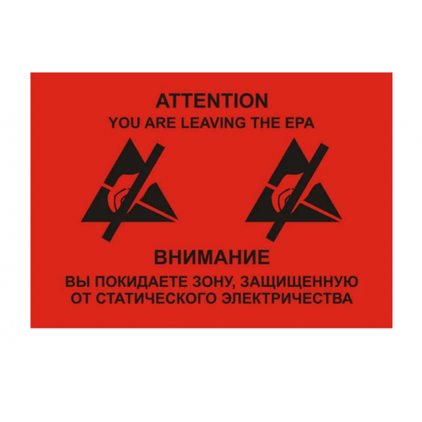 Табличка "Вы покидаете ESD защищенную зону", красная