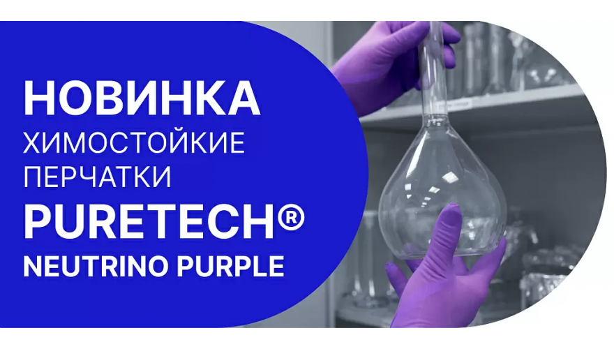 химстойкие перчатки