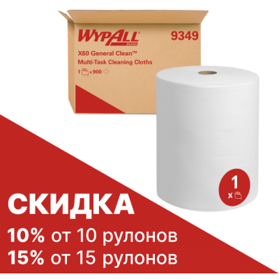 Протирочный материал WypAll X60 Genеral Clean (900 листов) (9349)