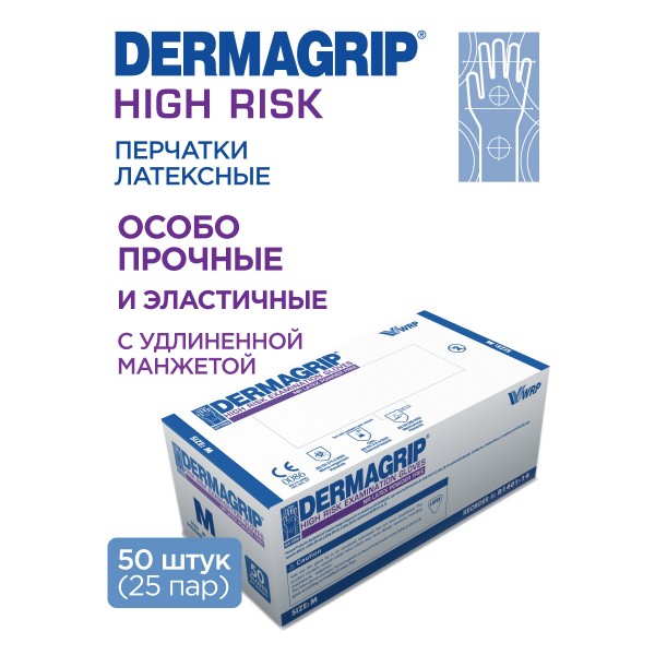 Перчатки латексные DERMAGRIP® High Risk