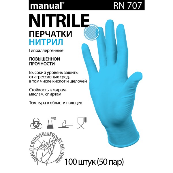 Перчатки медицинские смотровые MANUAL® RN 707