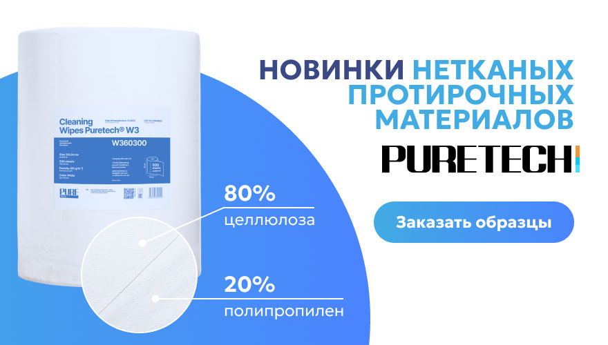 Протирочные