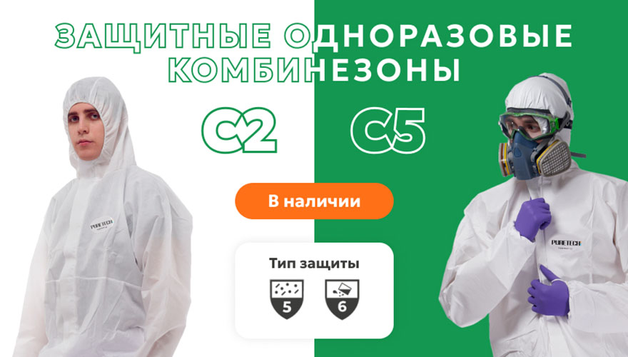 Защитный комбинезон